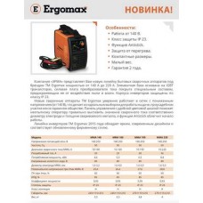 Инвертор сварочный Ergomax MMA-160. Напряжение питающей сети, В 140-250. КПД, % 85. Диаметр электрода MMA, мм 1,6-4.